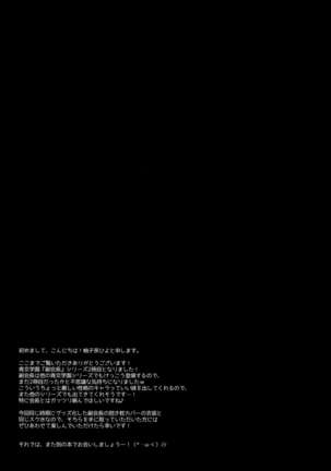 Yoku Kite Kuremashita Fukukaichou! Page #25