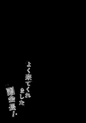 Yoku Kite Kuremashita Fukukaichou! Page #21