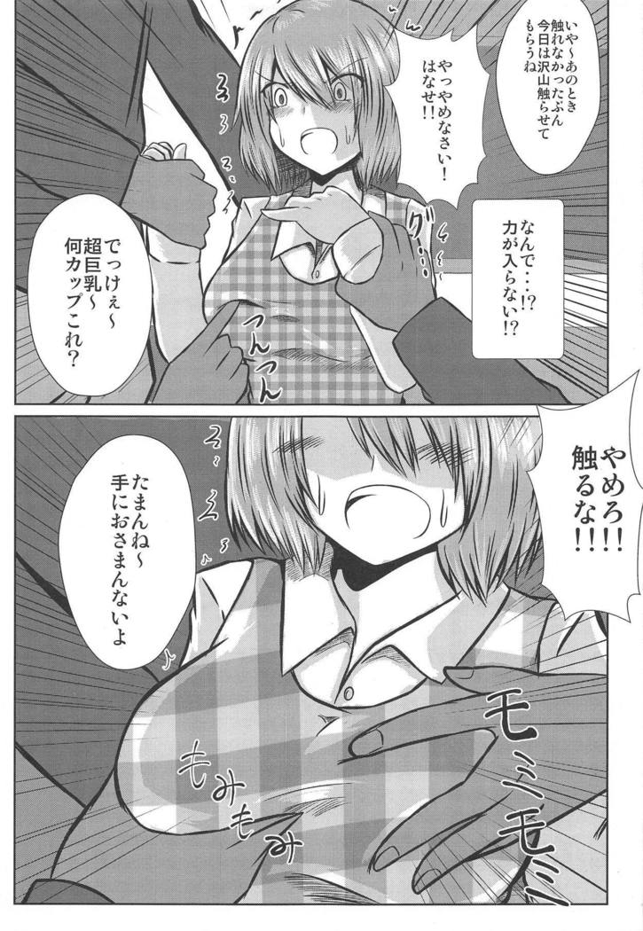 Joshikousei Kazami Yuuka Chikan Densha Higai