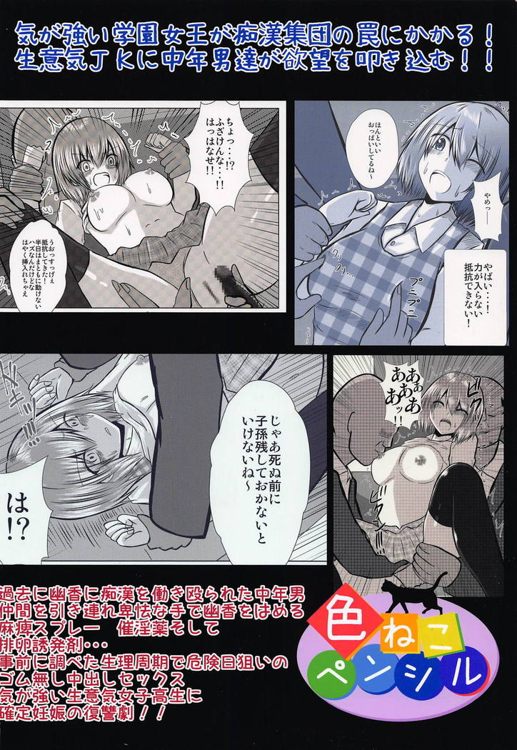 Joshikousei Kazami Yuuka Chikan Densha Higai