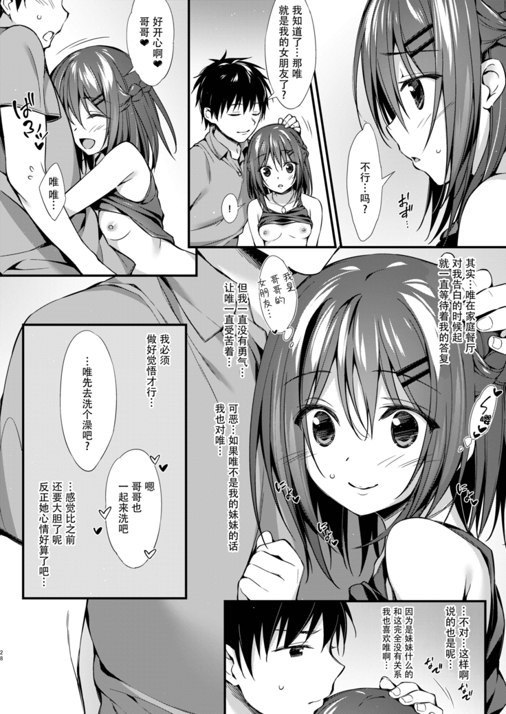 Watashi wa Onii-chan to Tsukiaitai.