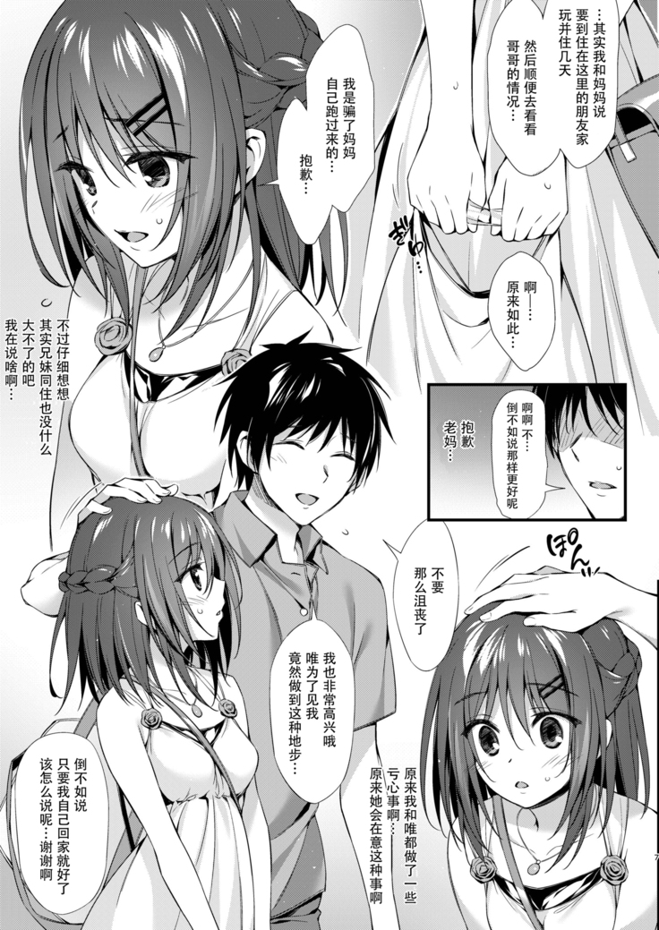 Watashi wa Onii-chan to Tsukiaitai.