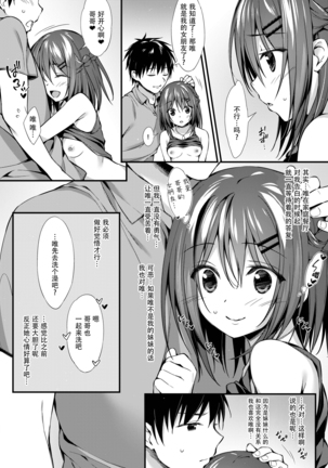 Watashi wa Onii-chan to Tsukiaitai. Page #28