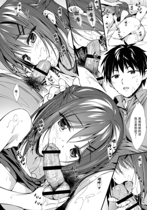 Watashi wa Onii-chan to Tsukiaitai. Page #26