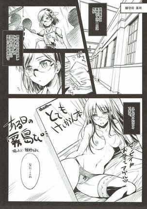 Aru Hi no Kirishima-san. - Page 3