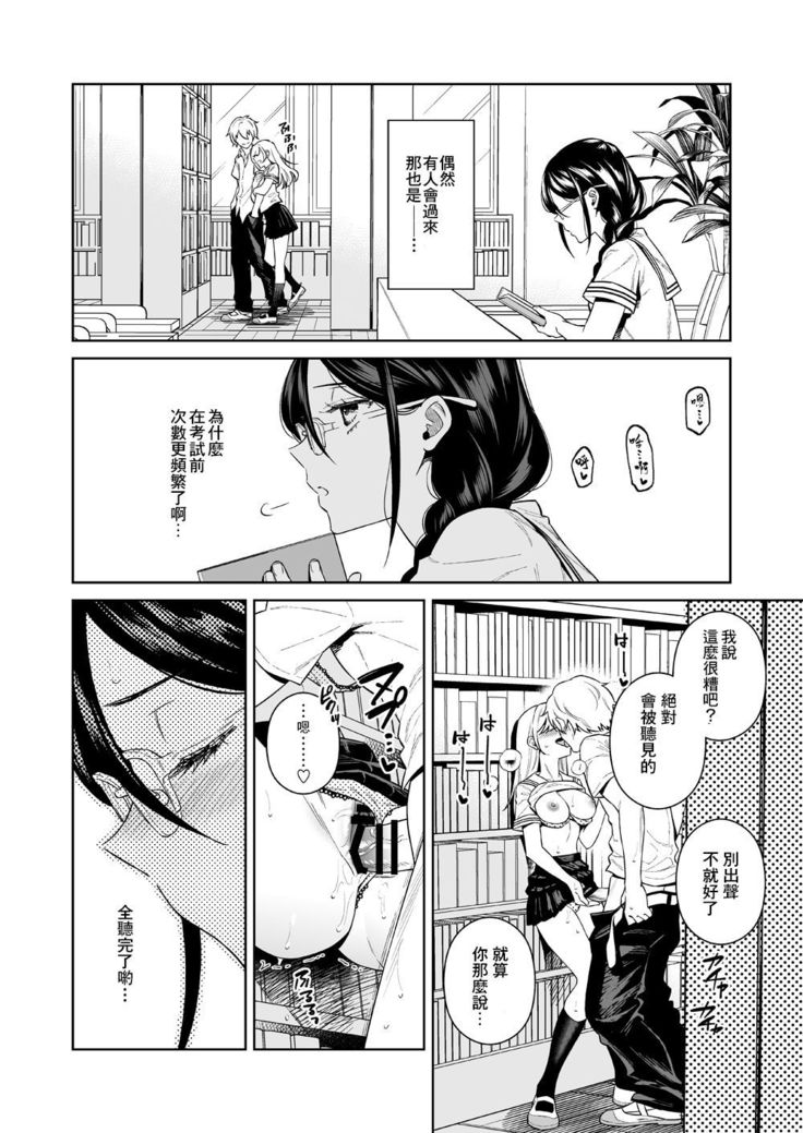 Toshoshitsu no Kedamono-tachi