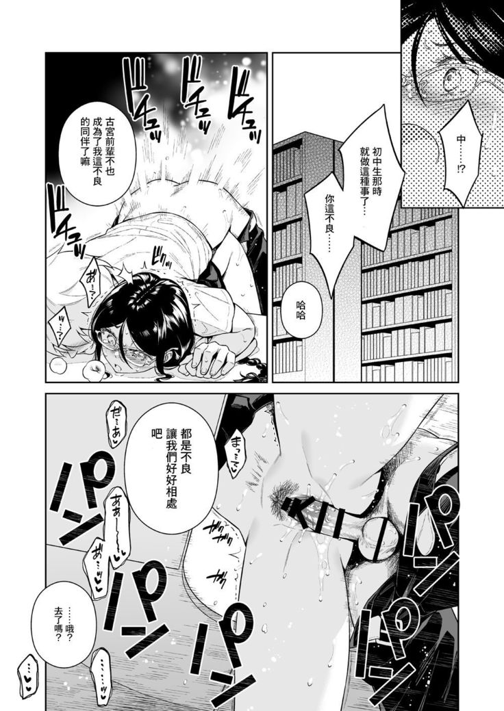 Toshoshitsu no Kedamono-tachi