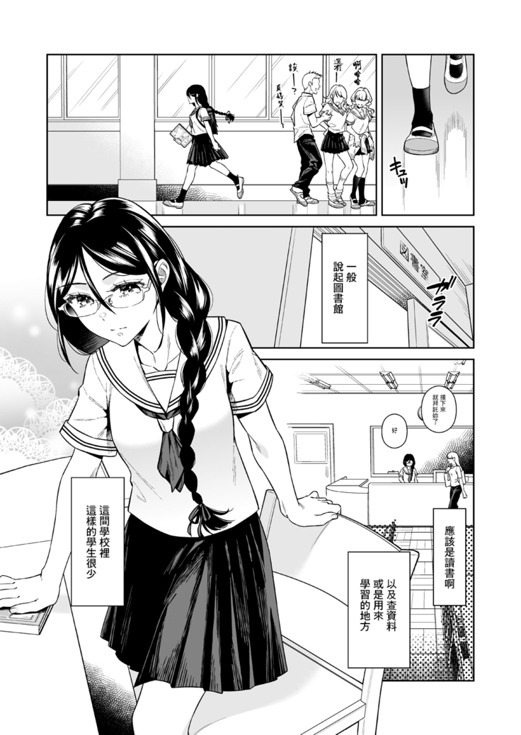 Toshoshitsu no Kedamono-tachi