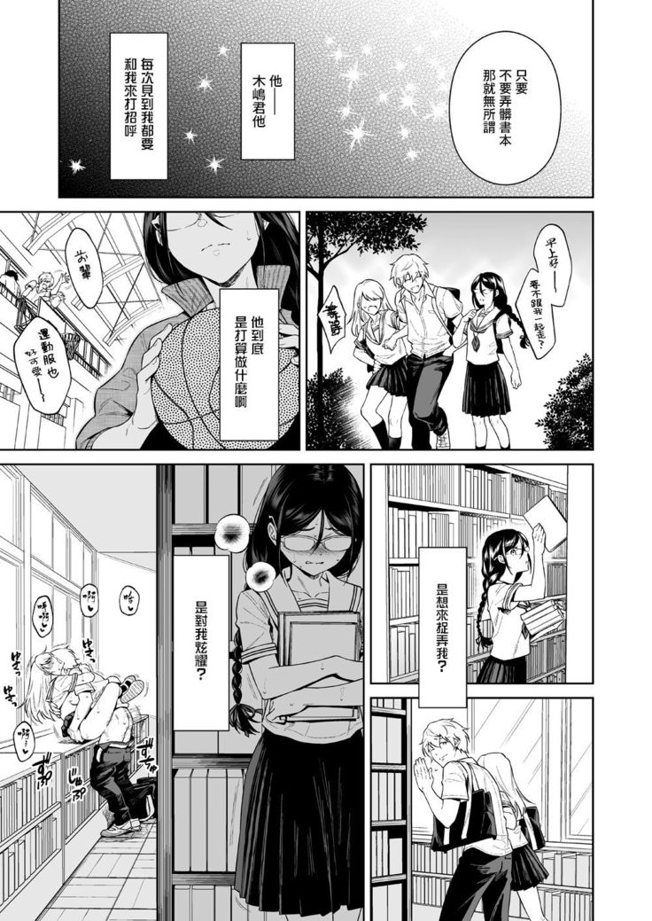 Toshoshitsu no Kedamono-tachi