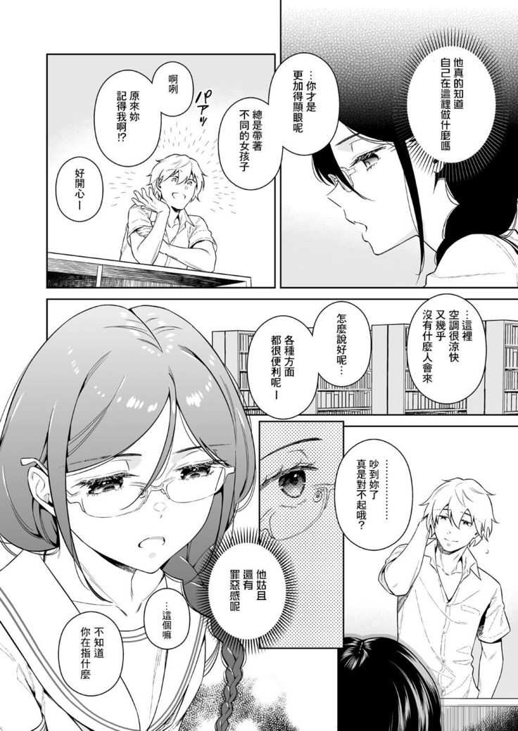 Toshoshitsu no Kedamono-tachi