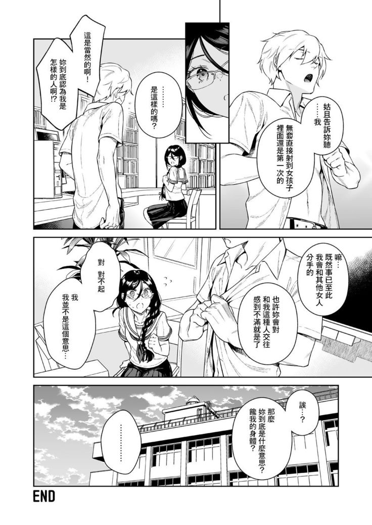 Toshoshitsu no Kedamono-tachi