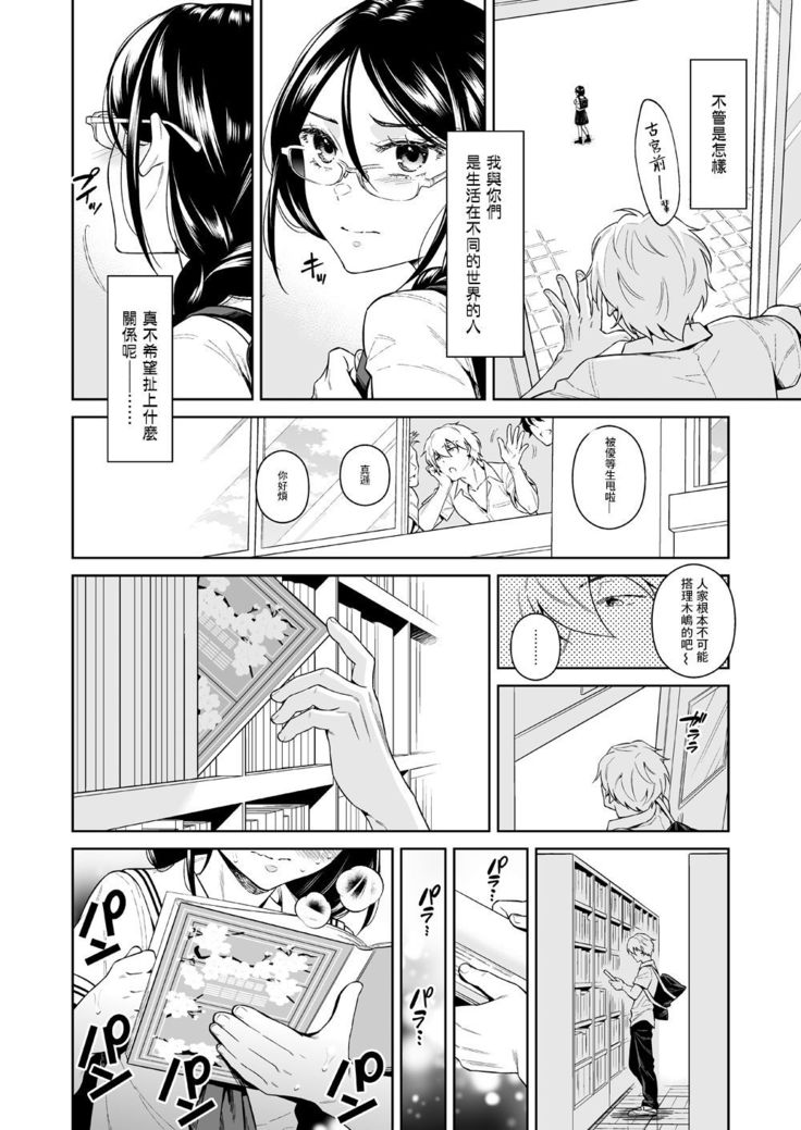Toshoshitsu no Kedamono-tachi