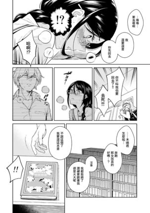 Toshoshitsu no Kedamono-tachi Page #15