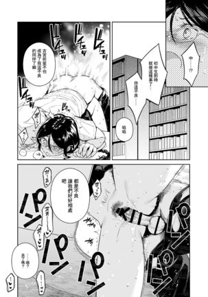Toshoshitsu no Kedamono-tachi Page #23