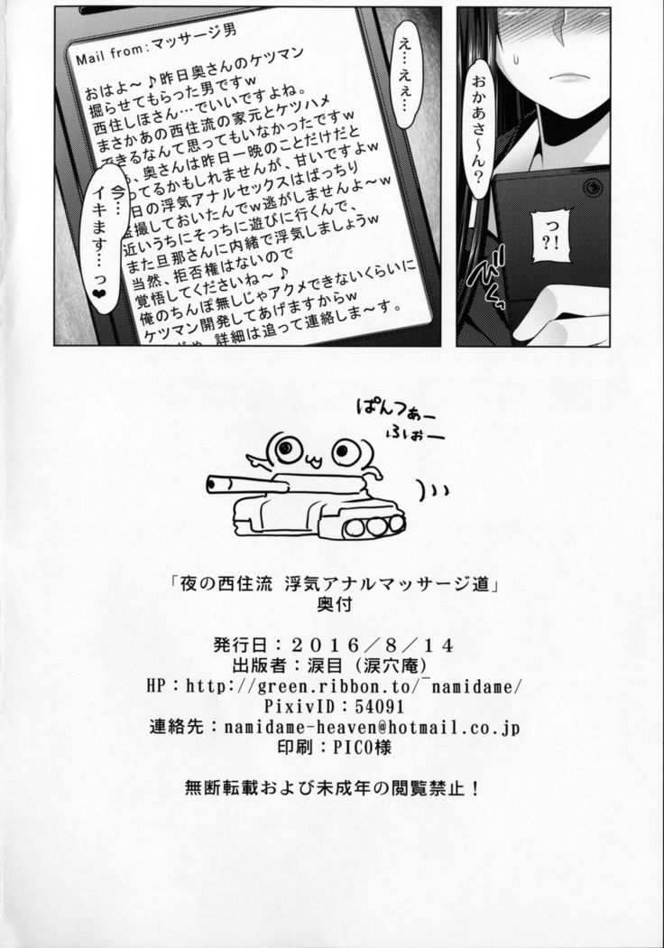 Yoru No nishizumi Ryuu Uwaki Massage Dou