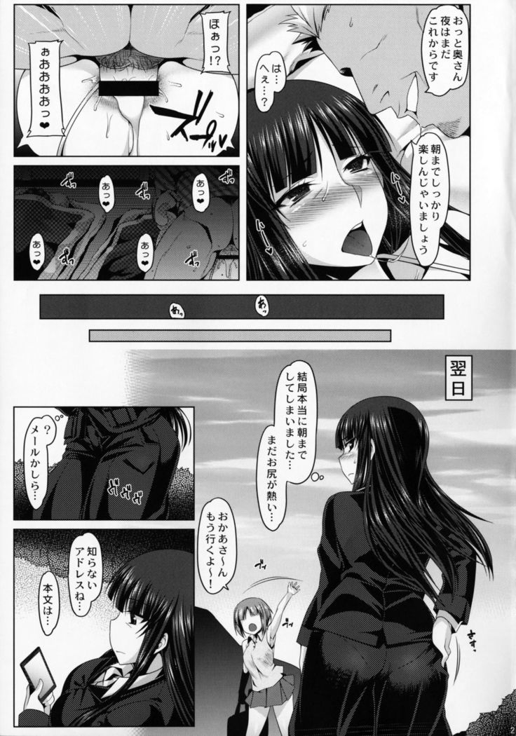 Yoru No nishizumi Ryuu Uwaki Massage Dou