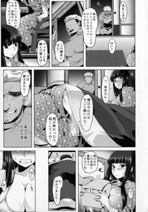 Yoru No nishizumi Ryuu Uwaki Massage Dou Page #4