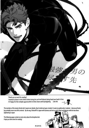 Saikyou no Otoko no Tsukususaki -At the Whims of the Strongest Man - Page 27