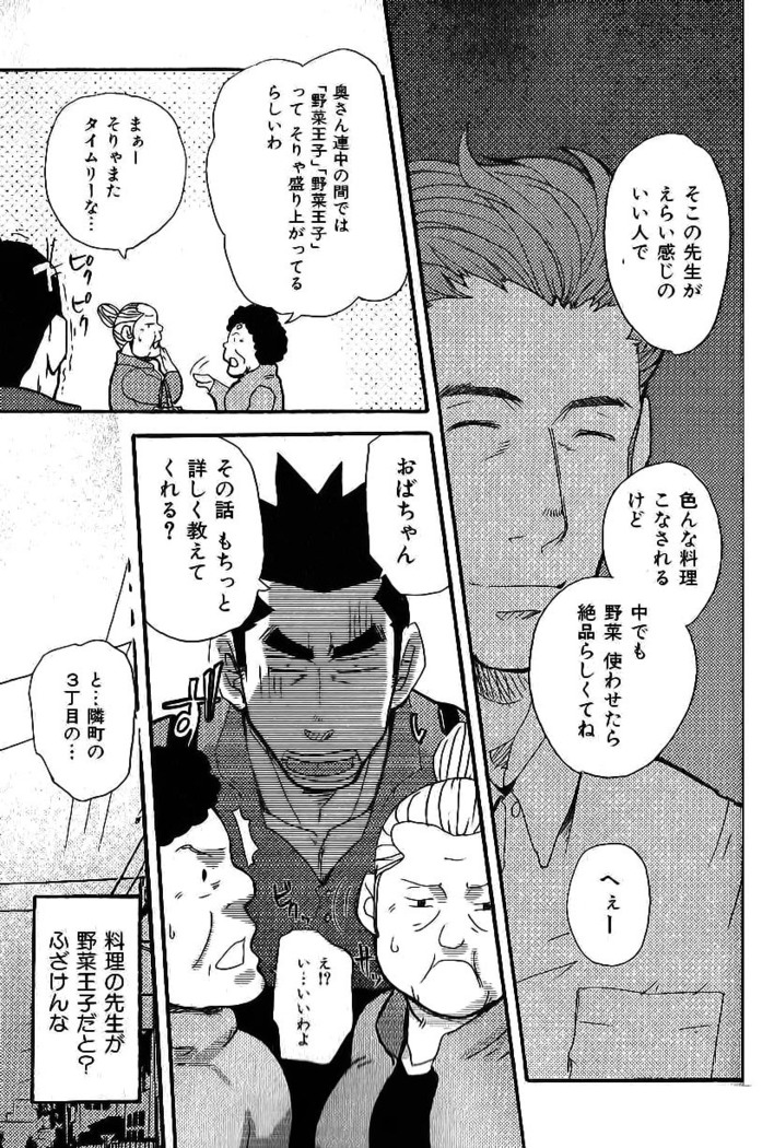 Prince Of Vegetables