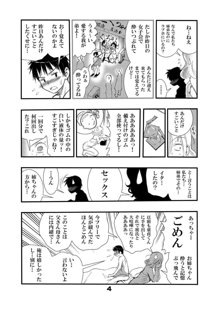 Joshikai de Yotte Otouto ni Mukae o Tanonda Asa... Nazeka LoveHo de Otouto to Ita Shita Ato de Bikkuri na Ukkari Onee-san... Ase