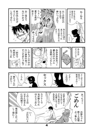 Joshikai de Yotte Otouto ni Mukae o Tanonda Asa... Nazeka LoveHo de Otouto to Ita Shita Ato de Bikkuri na Ukkari Onee-san... Ase Page #5