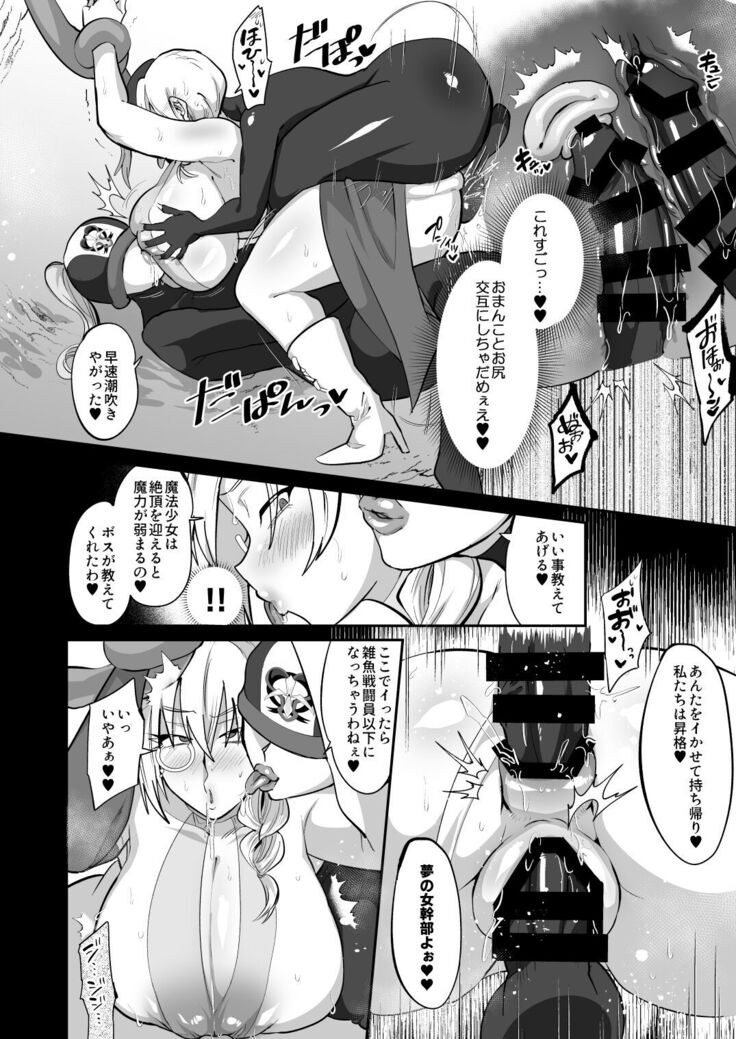Magical Girl vs Futanari Combatant Sisters