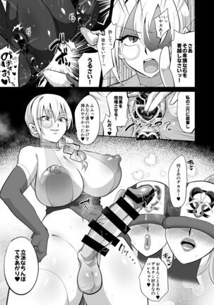 Magical Girl vs Futanari Combatant Sisters Page #17