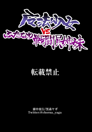 Magical Girl vs Futanari Combatant Sisters Page #24