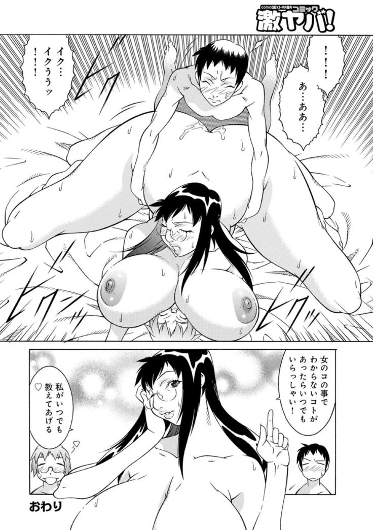 Okaa-san wa Ero Mangaka 02