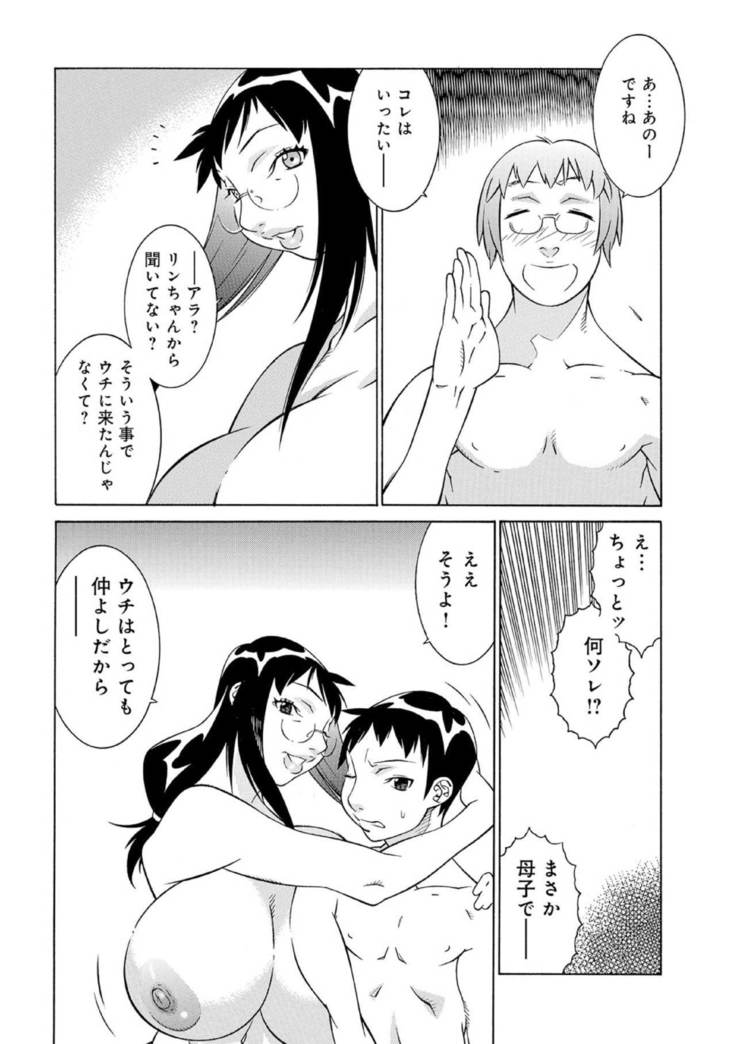 Okaa-san wa Ero Mangaka 02