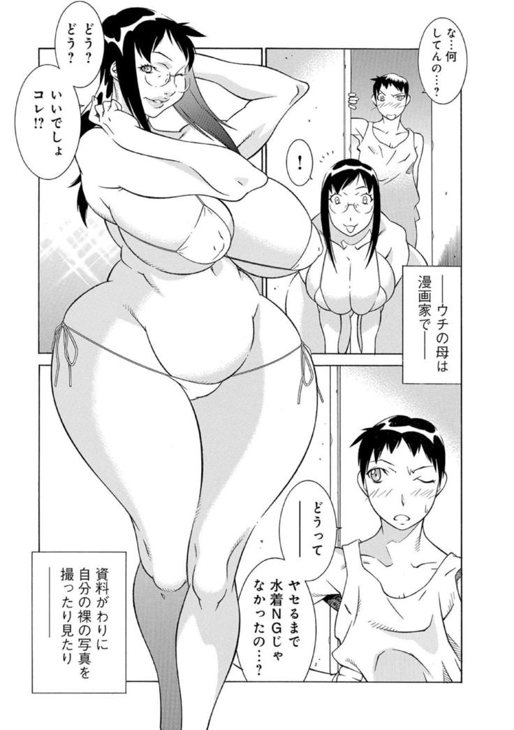 Okaa-san wa Ero Mangaka 02