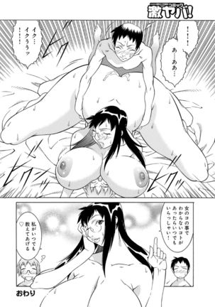 Okaa-san wa Ero Mangaka 02 Page #19