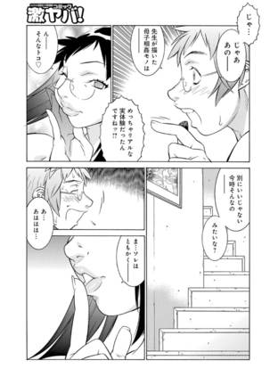 Okaa-san wa Ero Mangaka 02 Page #12