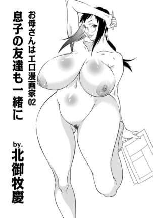 Okaa-san wa Ero Mangaka 02 Page #2