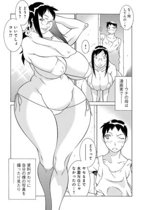 Okaa-san wa Ero Mangaka 02 Page #5