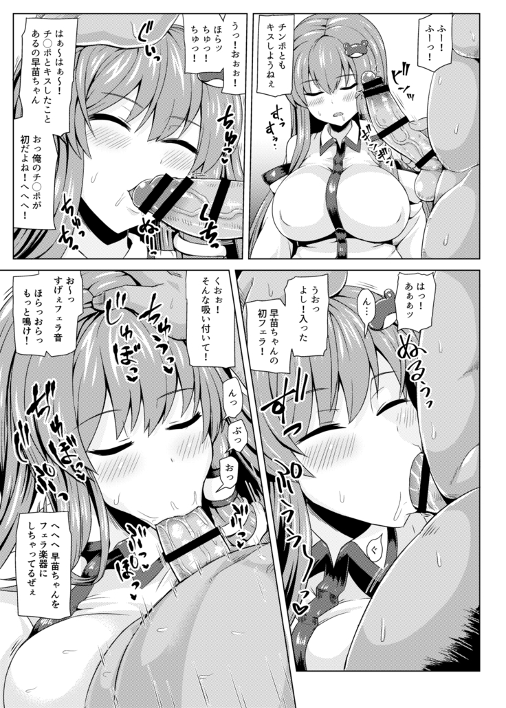 Suikan Sanapai!