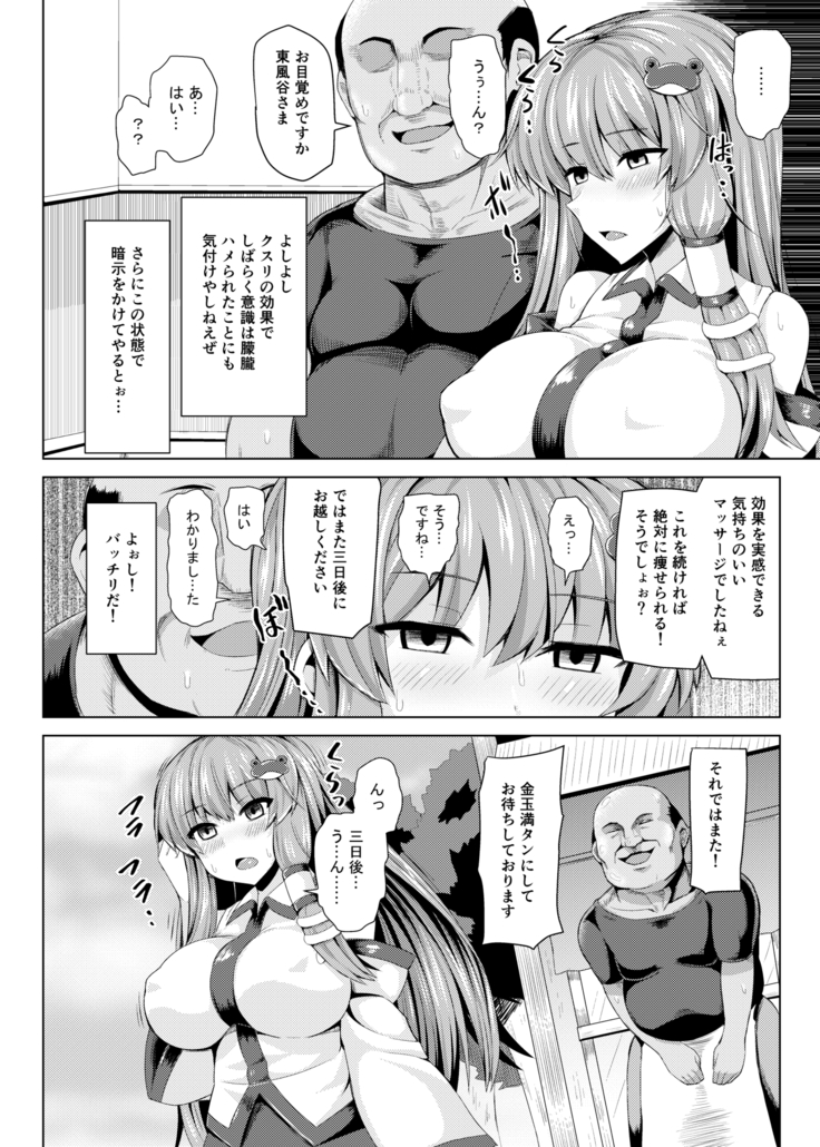 Suikan Sanapai!