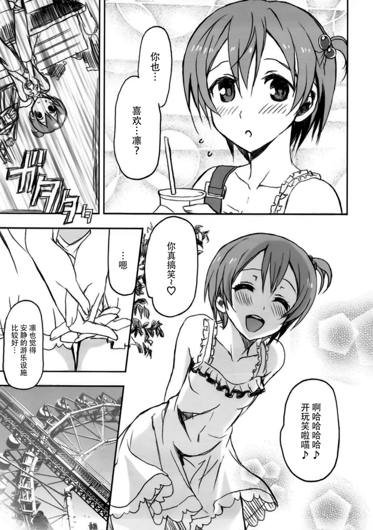 Hoshisora Kanojo.