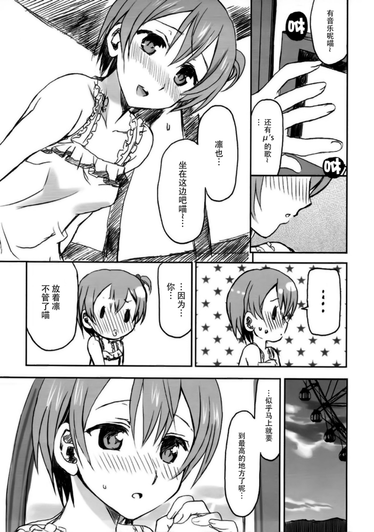 Hoshisora Kanojo.