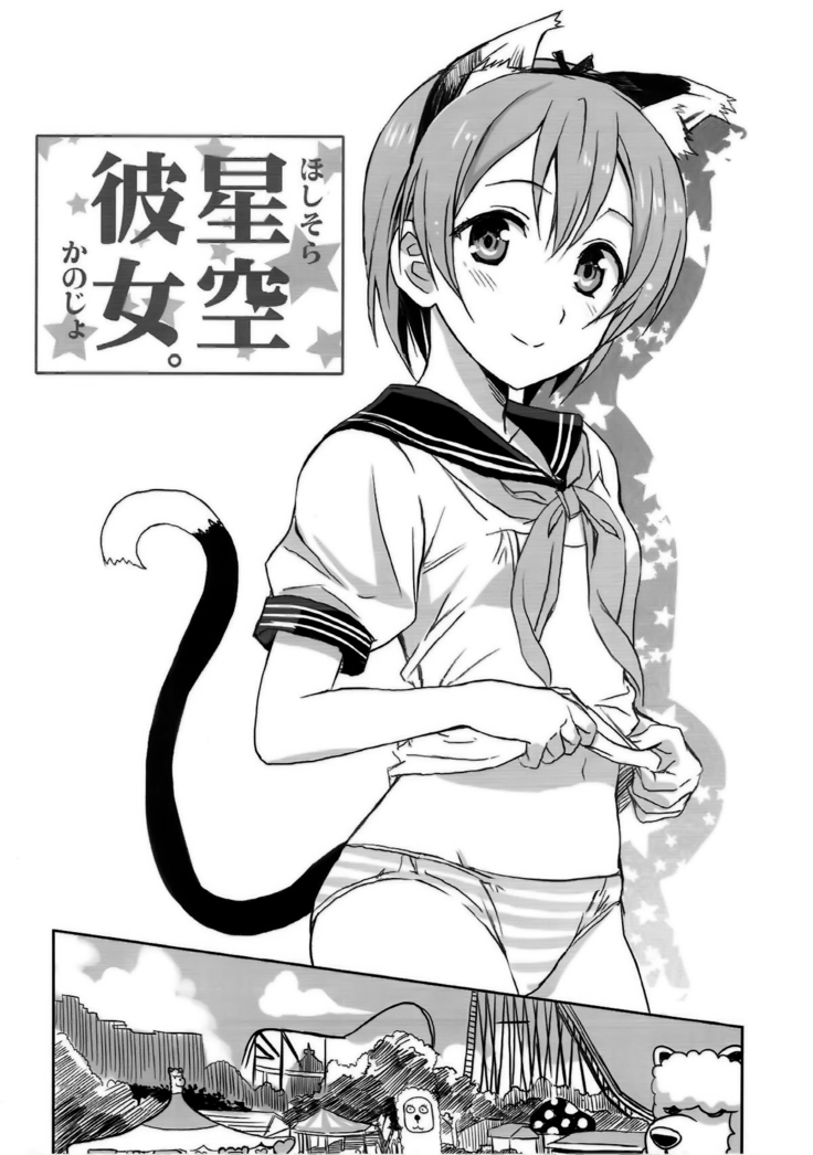 Hoshisora Kanojo.