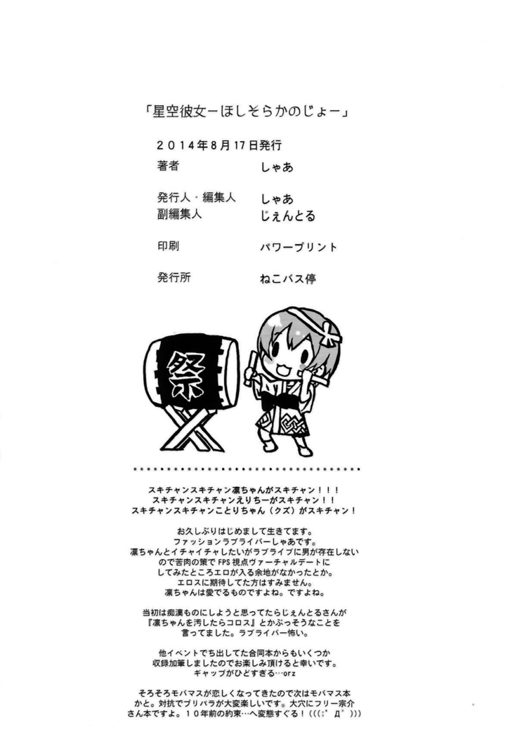 Hoshisora Kanojo.