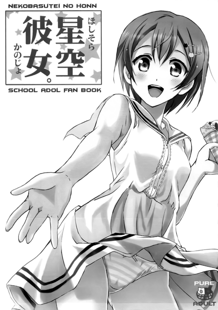 Hoshisora Kanojo.