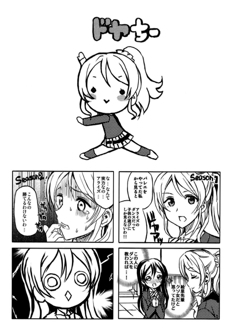 Hoshisora Kanojo.