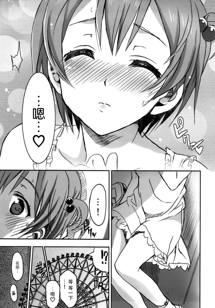 Hoshisora Kanojo.