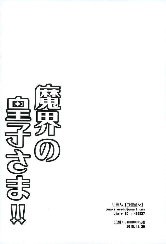 Makai no Ouji-sama!!