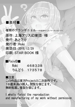 Saimin Grand Guignol ~Ningyou Sengen Alice Margatroid~ Page #31
