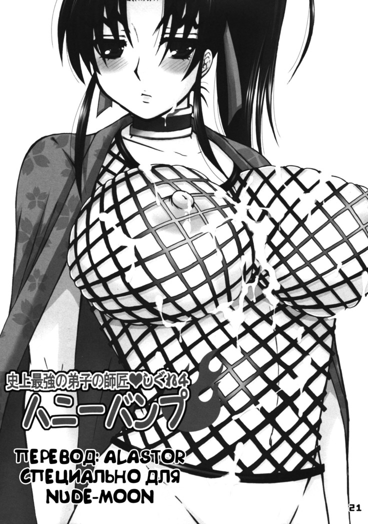 Shijou Saikyou no Deshi no Shishou Shigure