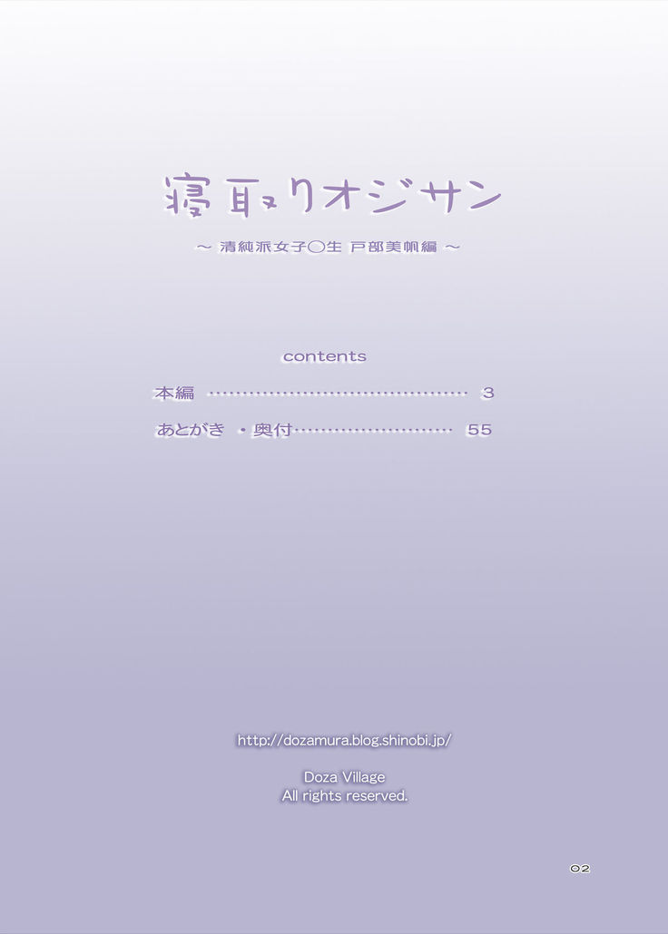 Netori Ojisan ~Seijun-ha Joshikousei Tobe Miho Hen~ | Netorare Old Man ~Story Of A School Girl's Purity~