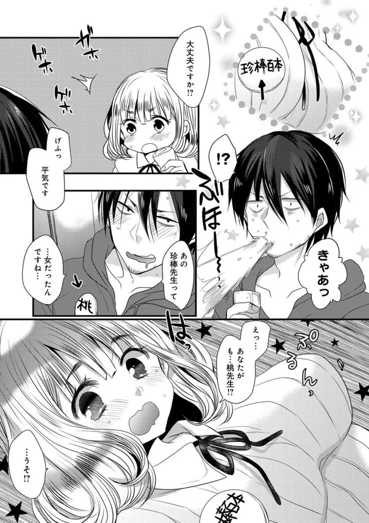 Ojousama ha H ga Shitai