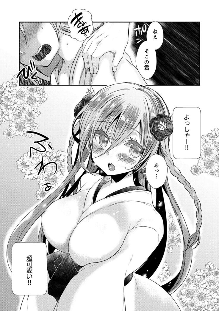 Ojousama ha H ga Shitai